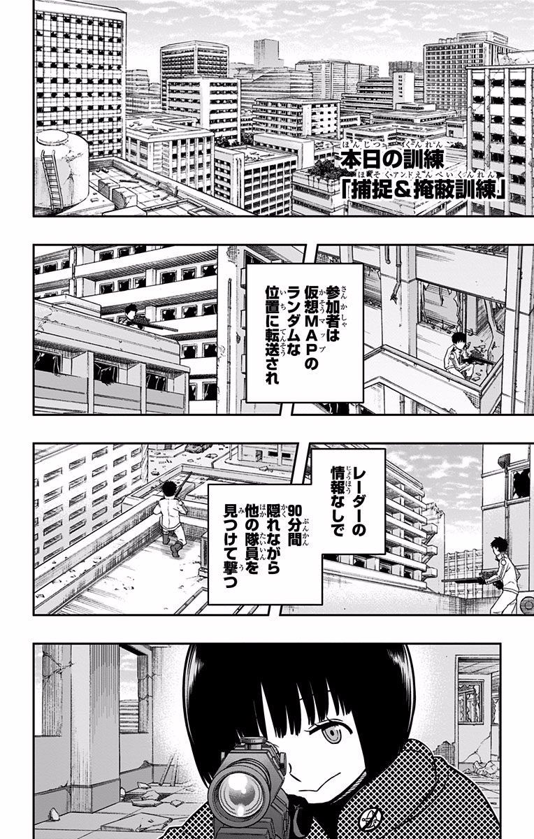 ワートリ 第118話 - Page 10