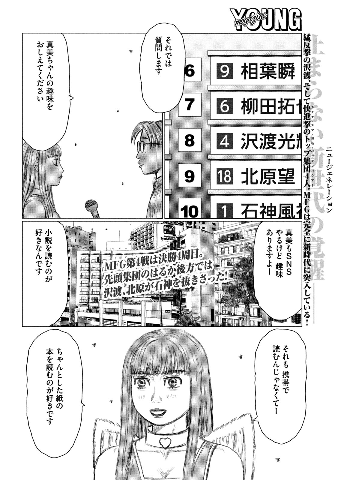 MFゴースト 第196話 - Page 2