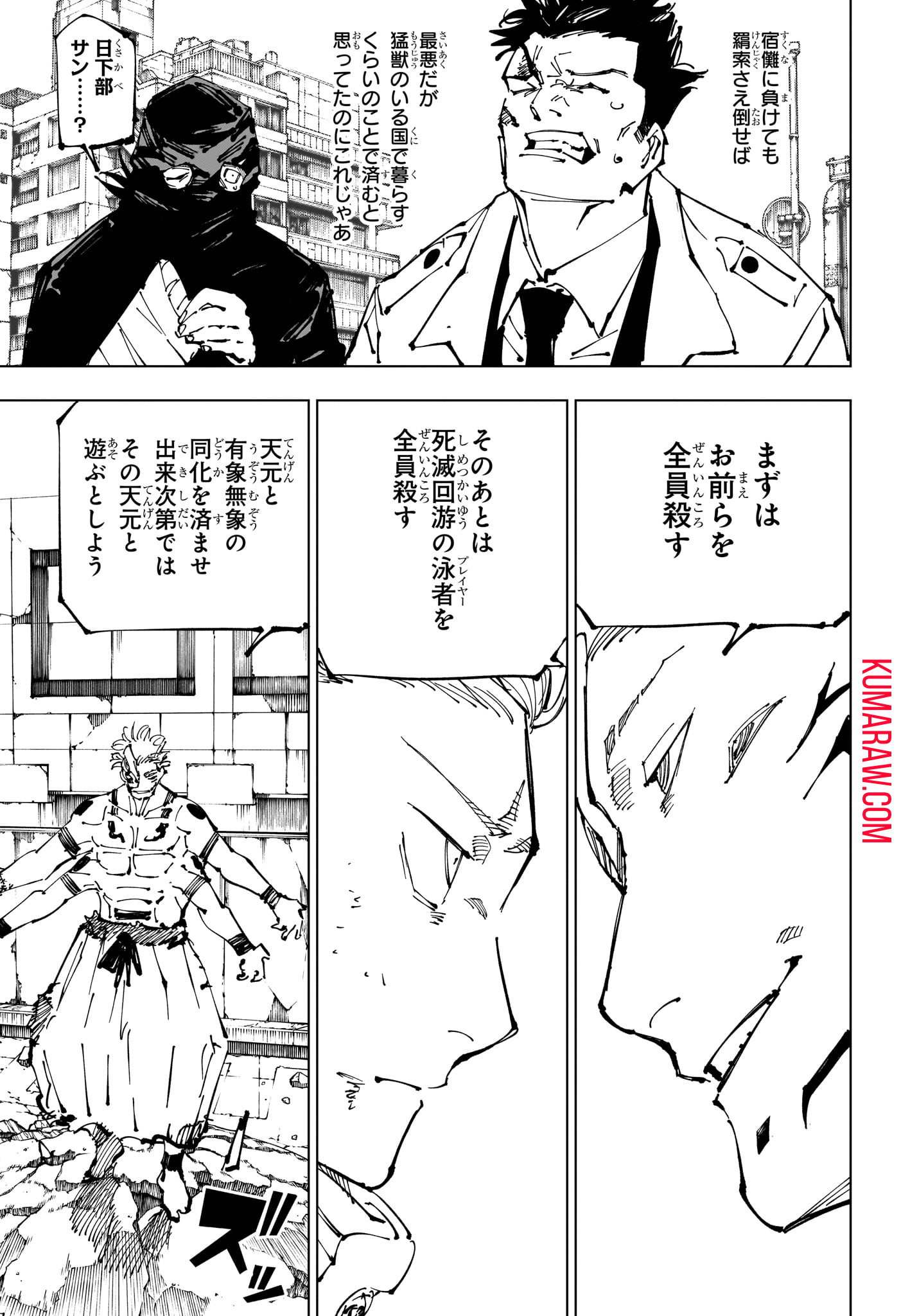 呪術廻戦 第248話 - Page 15