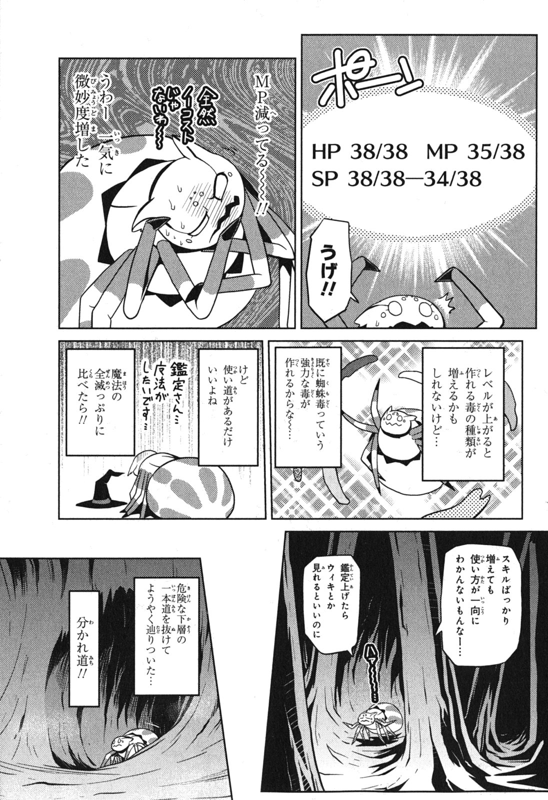 蜘蛛ですが、なにか？ 第13.1話 - Page 9