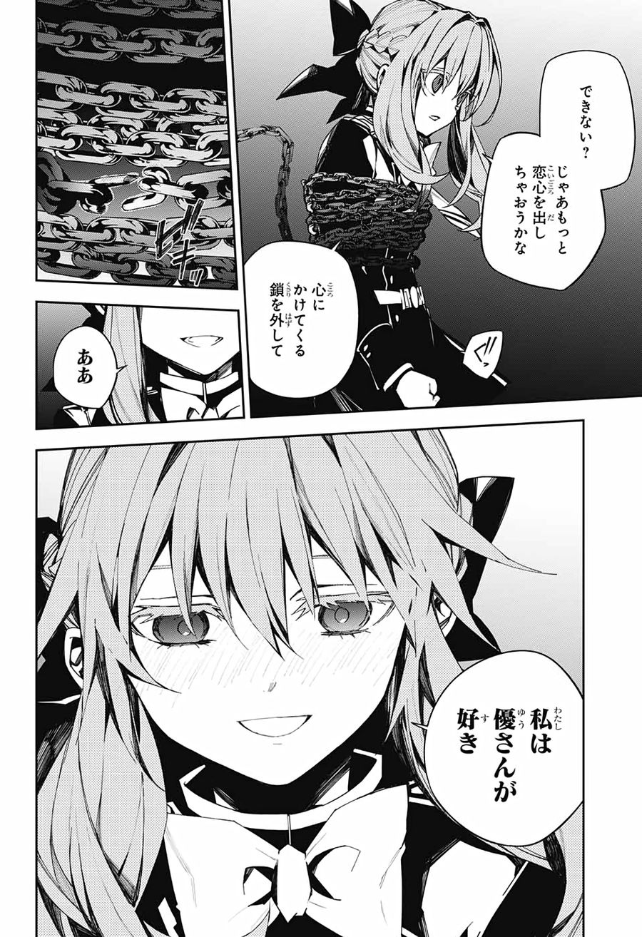 終わりのセラフ 第99話 - Page 5