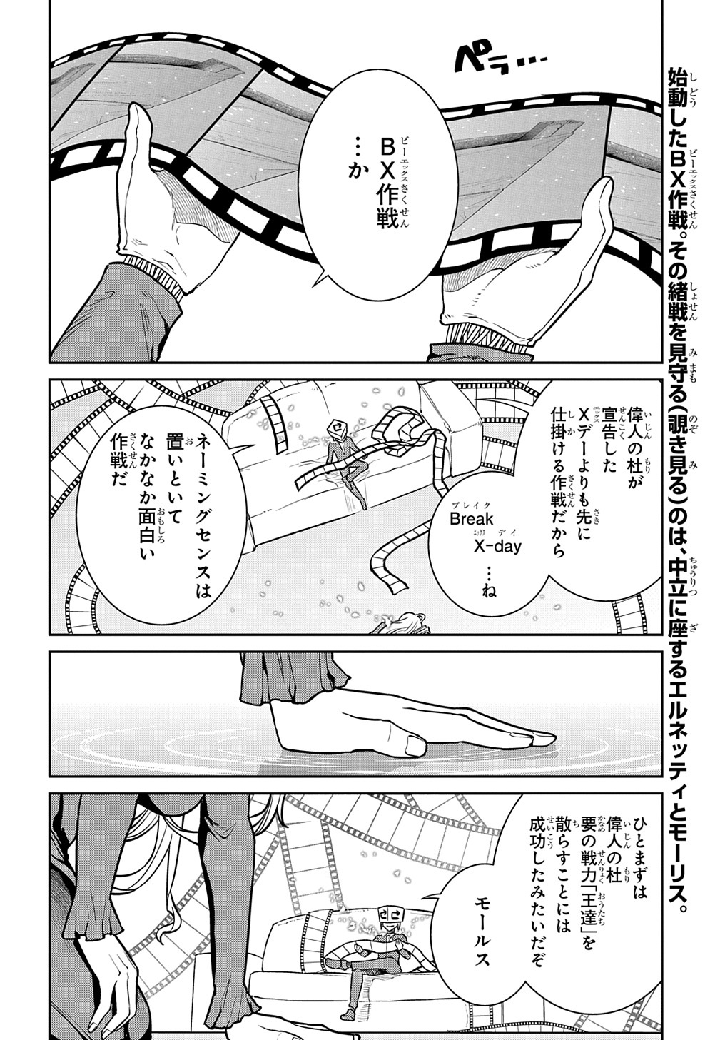 リィンカーネーションの花弁 第93話 - Page 2