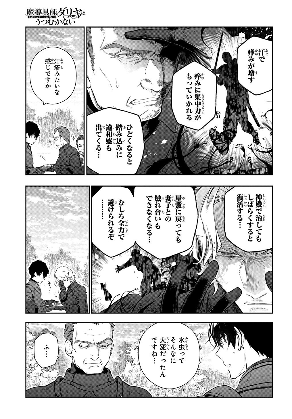 魔導具師ダリヤはうつむかない ～Dahliya Wilts No More～ 第12話 - Page 9