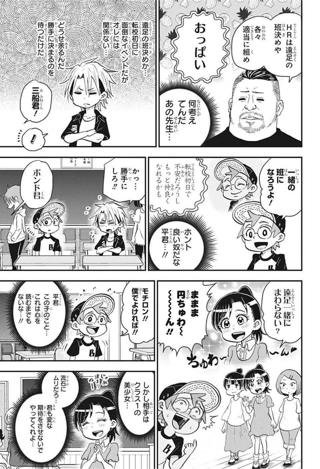 僕とロボコ 第51話 - Page 7