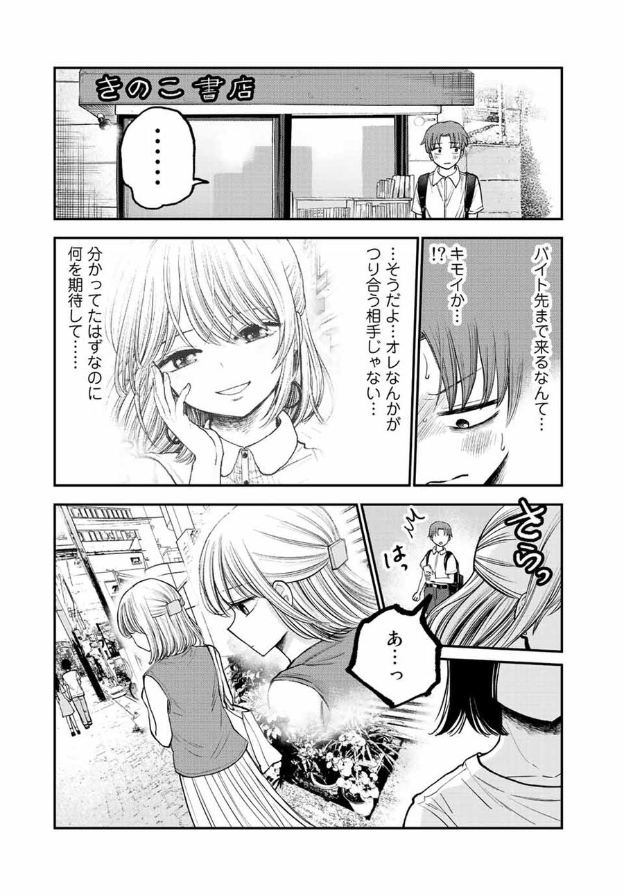 おっちょこドジおねえさん 第5話 - Page 9