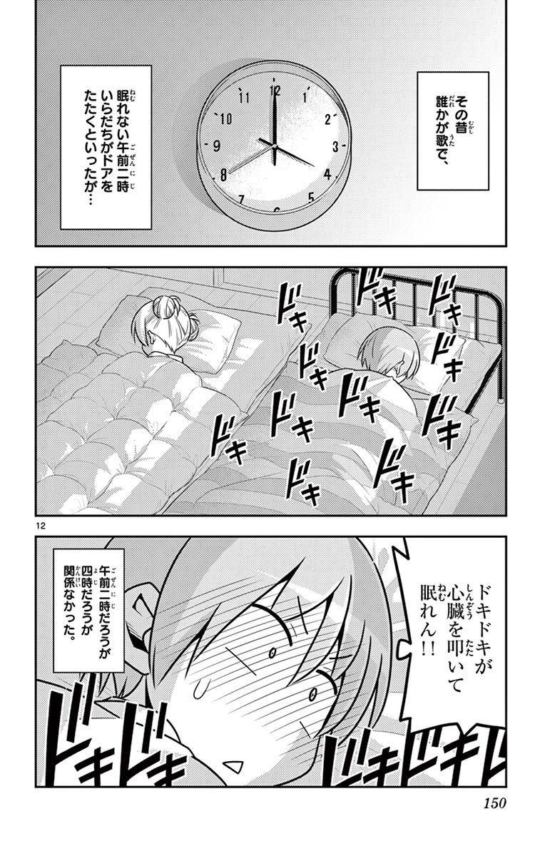 トニカクカワイイ 第7話 - Page 12