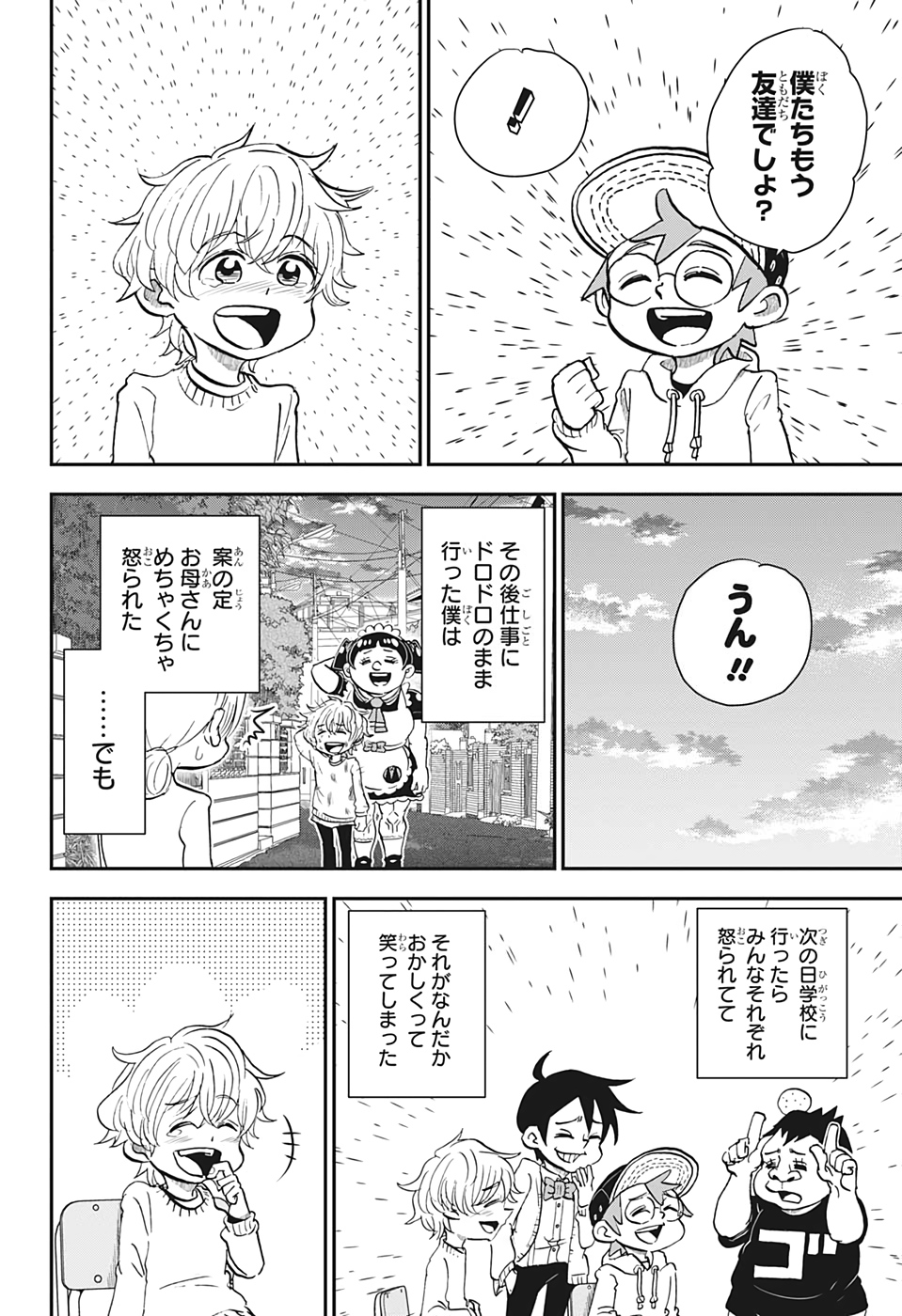 僕とロボコ 第27話 - Page 18