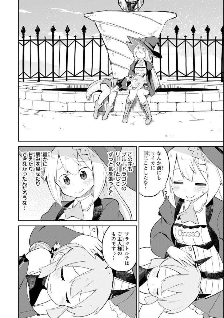 スライム倒して300年、知らないうちにレベルMAXになってました 第23話 - Page 36