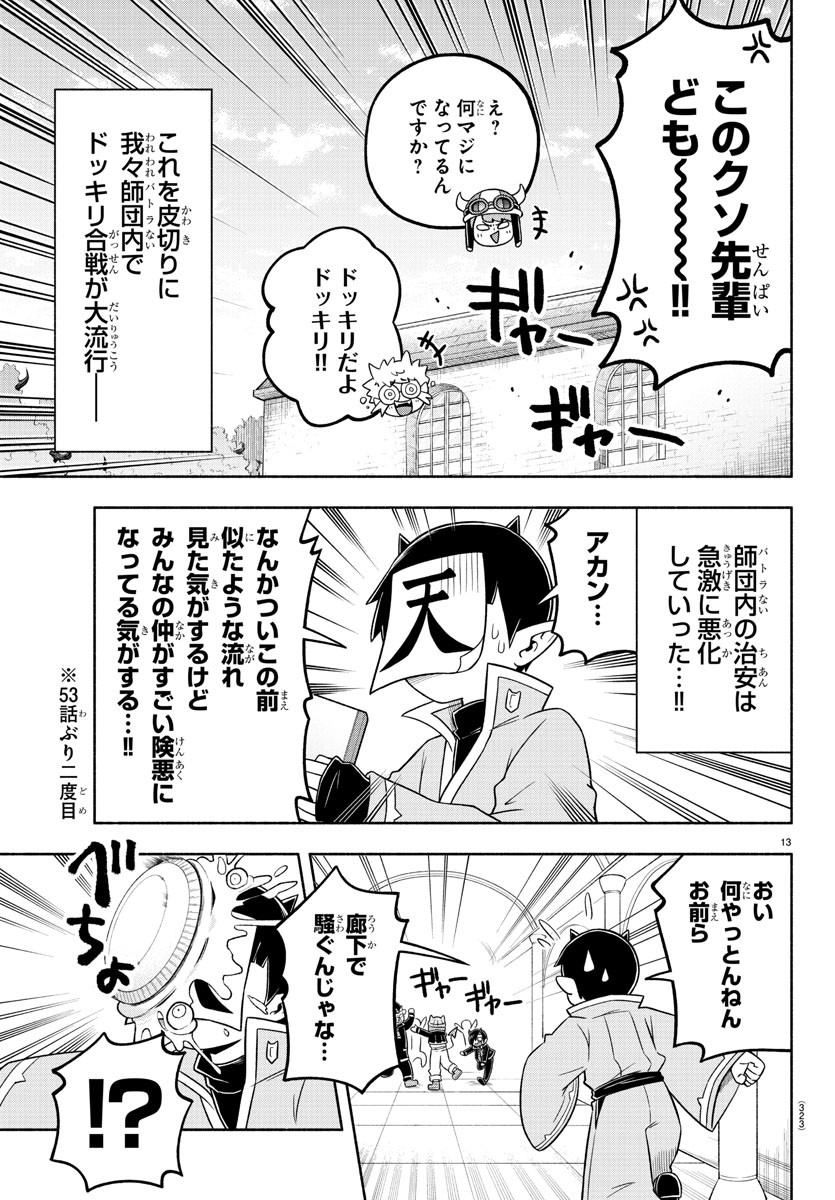 魔界の主役は我々だ！ 第60話 - Page 13