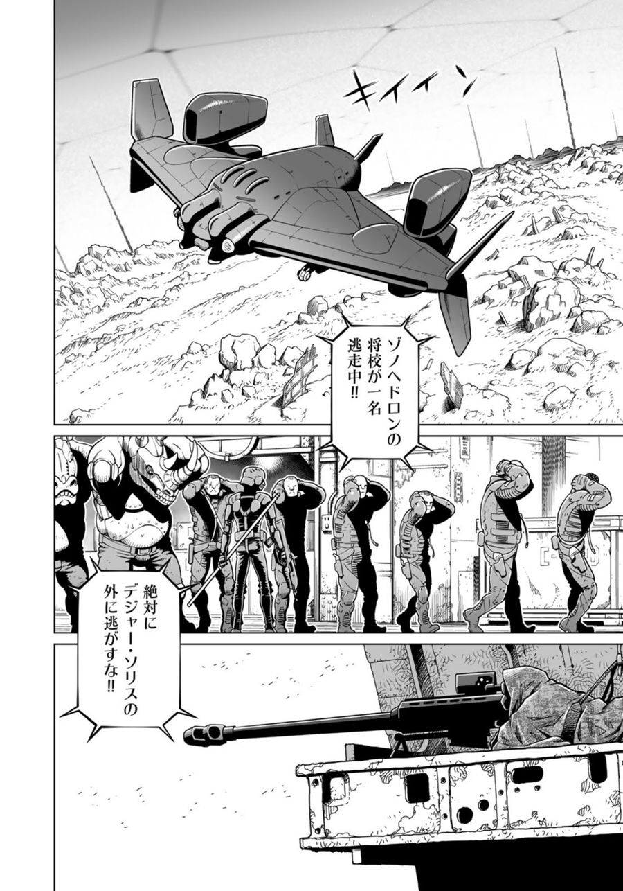 銃夢火星戦記 第37.2話 - Page 6