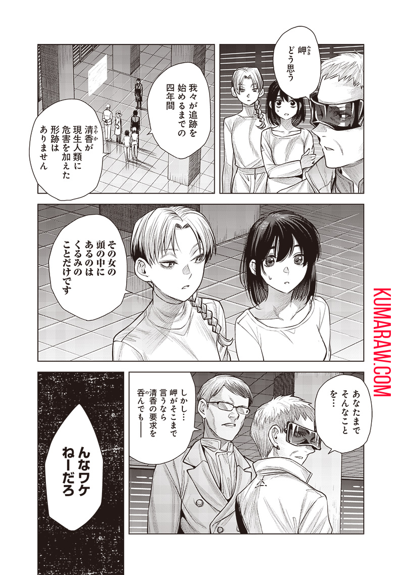 She Is Beautiful (TOTSUNO Takahide) 第44.2話 - Page 3