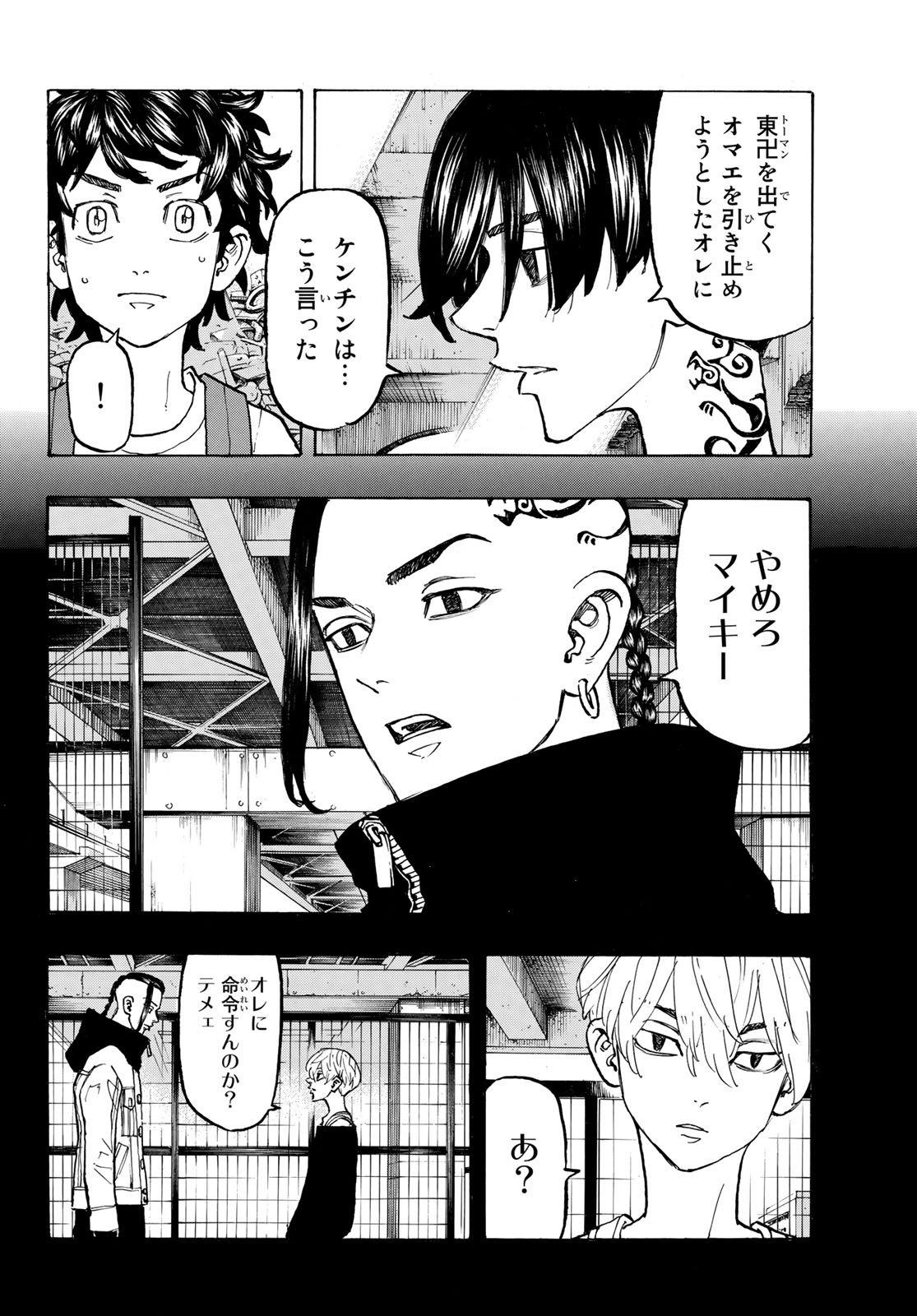 東京卍リベンジャーズ 第117話 - Page 10