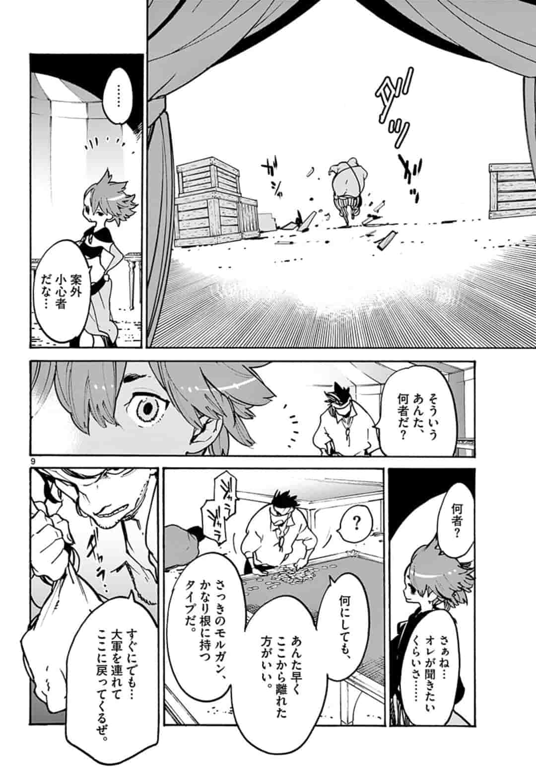 任侠転生 -異世界のヤクザ姫- 第9.1話 - Page 10