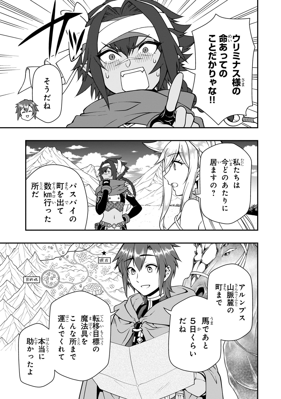 LV2からチートだった元勇者候補のまったり異世界ライフ 第44話 - Page 3