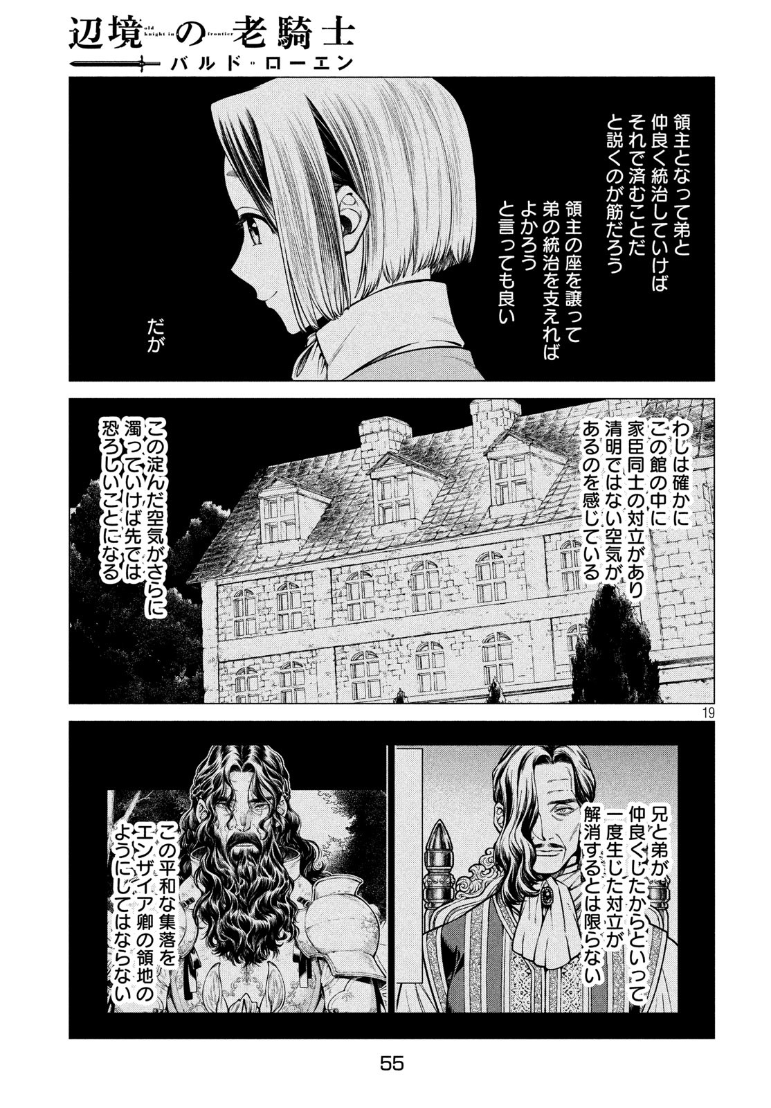 辺境の老騎士 バルド・ローエン 第37話 - Page 19