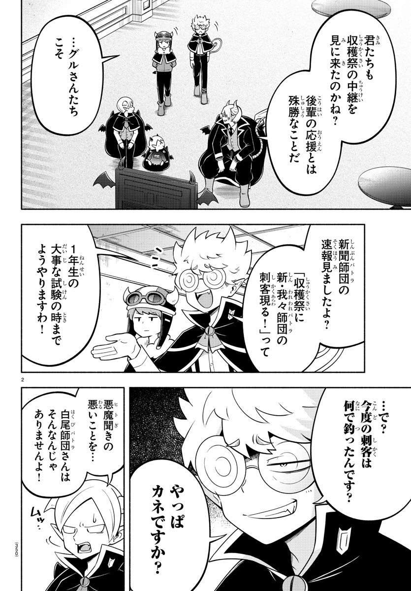 魔界の主役は我々だ！ 第138話 - Page 2