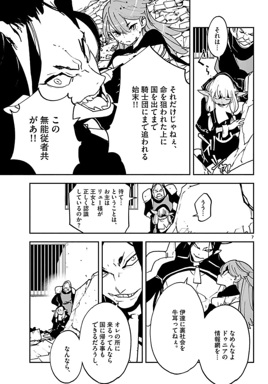 任侠転生 -異世界のヤクザ姫- 第19.1話 - Page 7