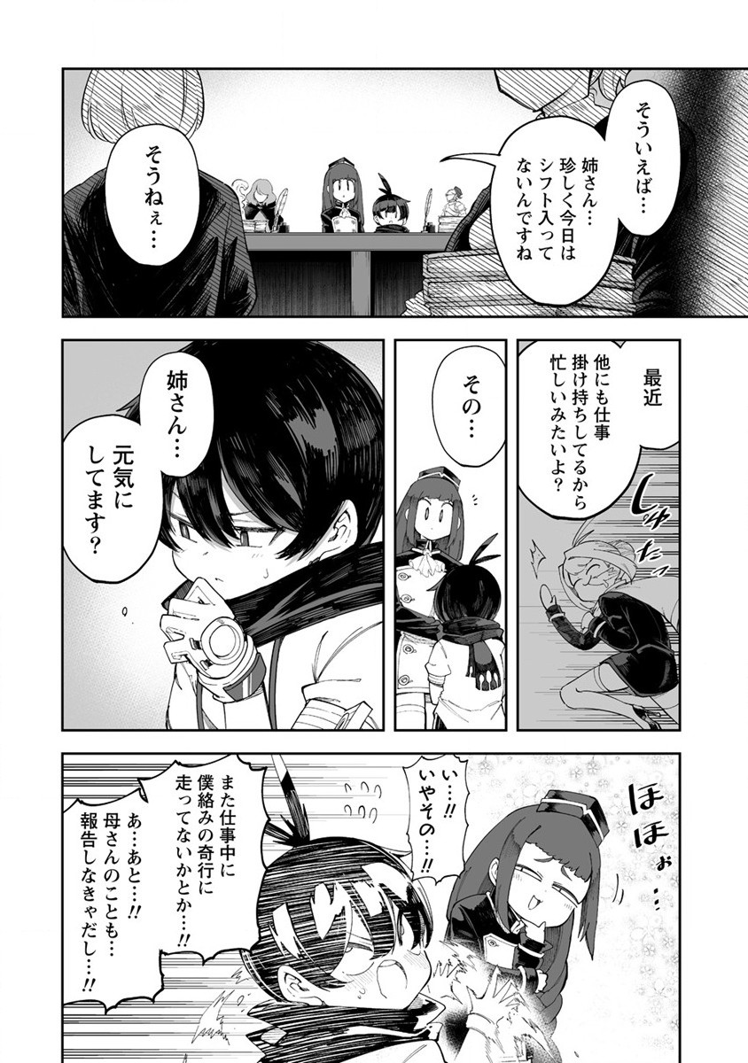 搾り取らないで、女商人さん!! 第35話 - Page 2