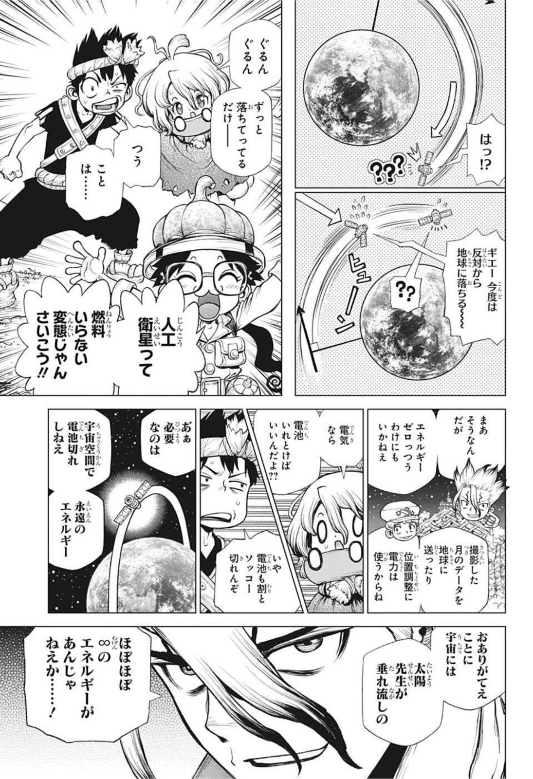 ドクターストーン 第215話 - Page 3