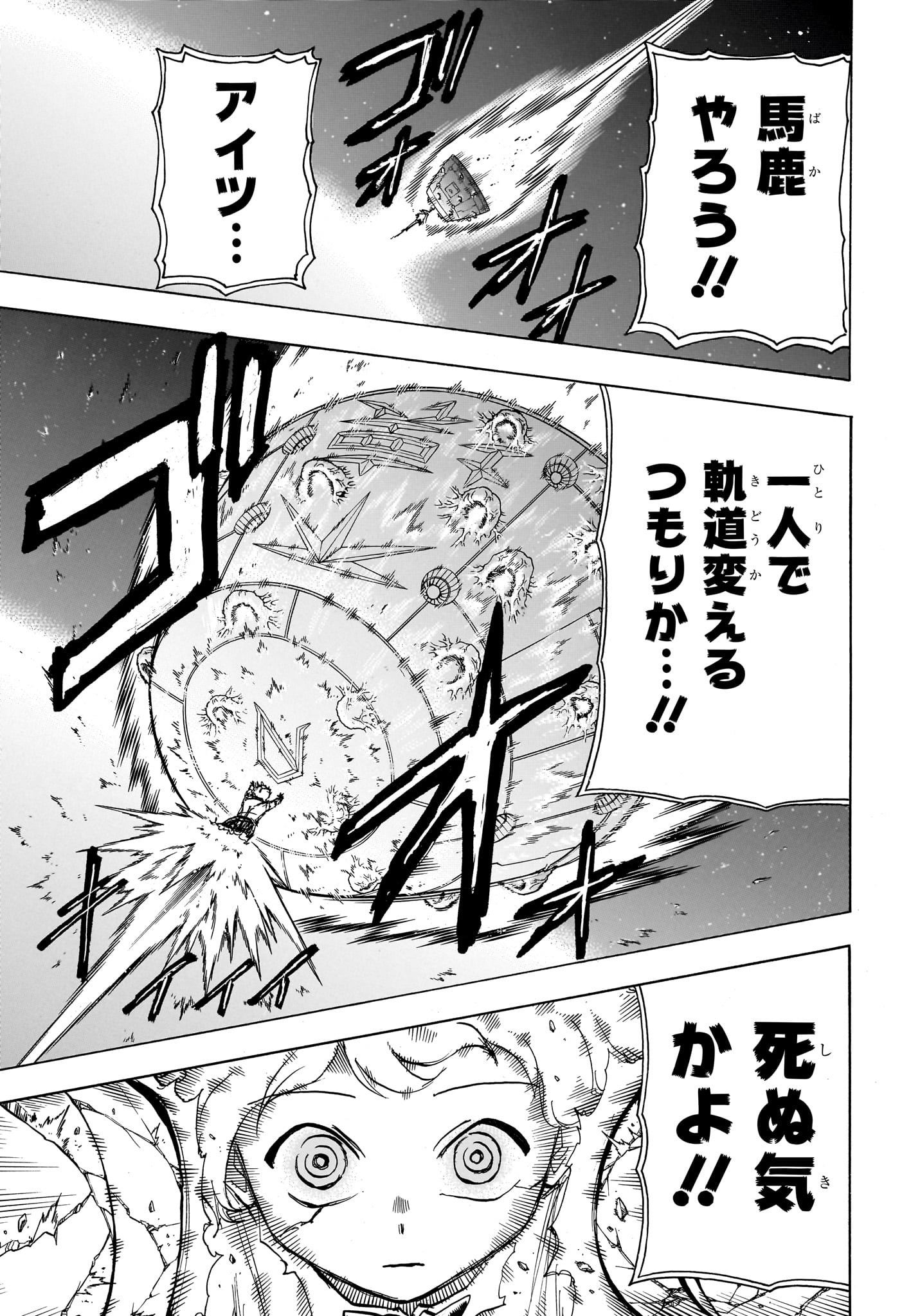 アンデッド＋アンラック 第160話 - Page 9