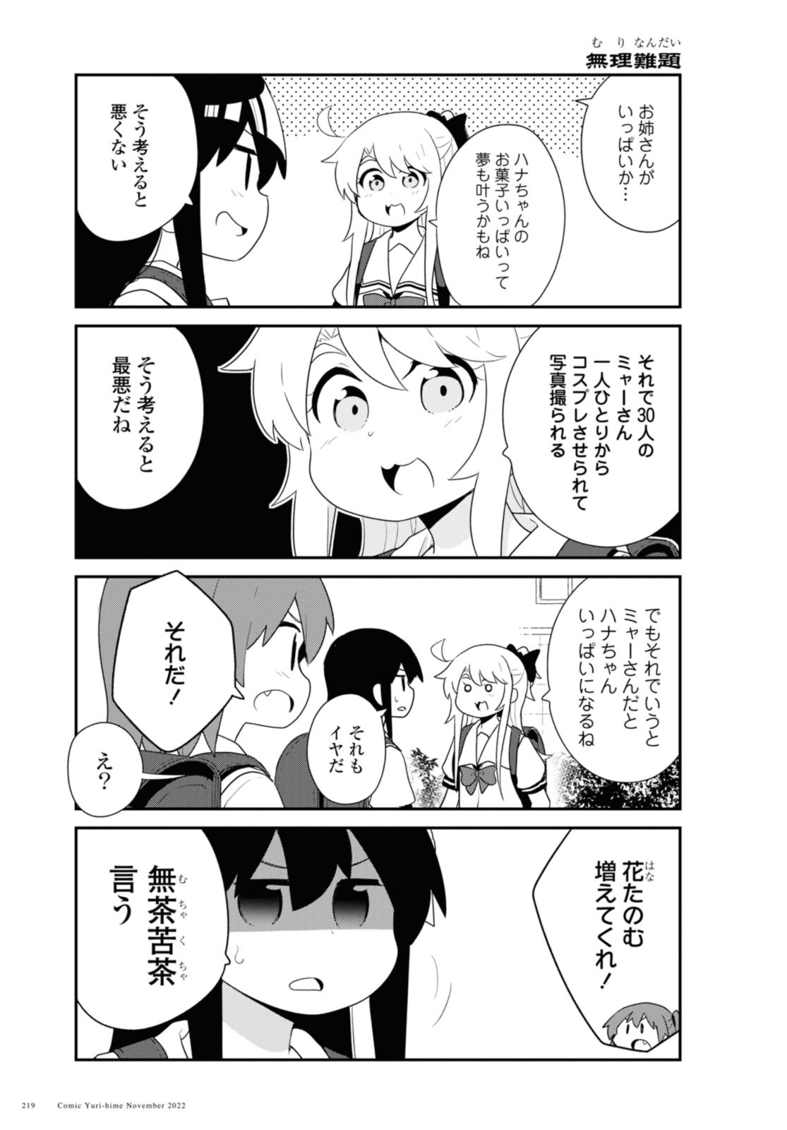 Wataten! An Angel Flew Down to Me 私に天使が舞い降りた！ 第99話 - Page 7