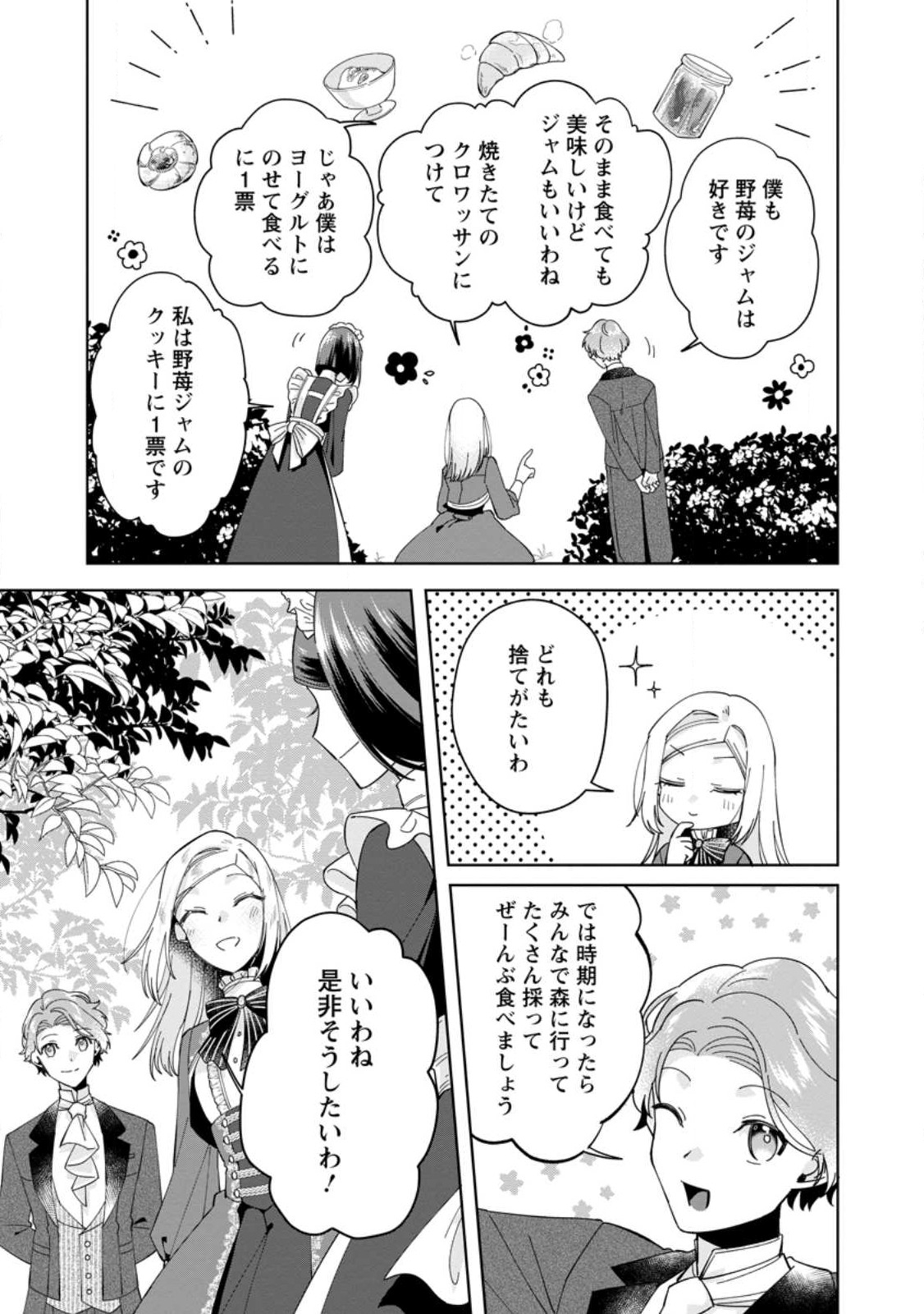 ポジティブ令嬢フローラの幸せな契約結婚 第3.2話 - Page 7