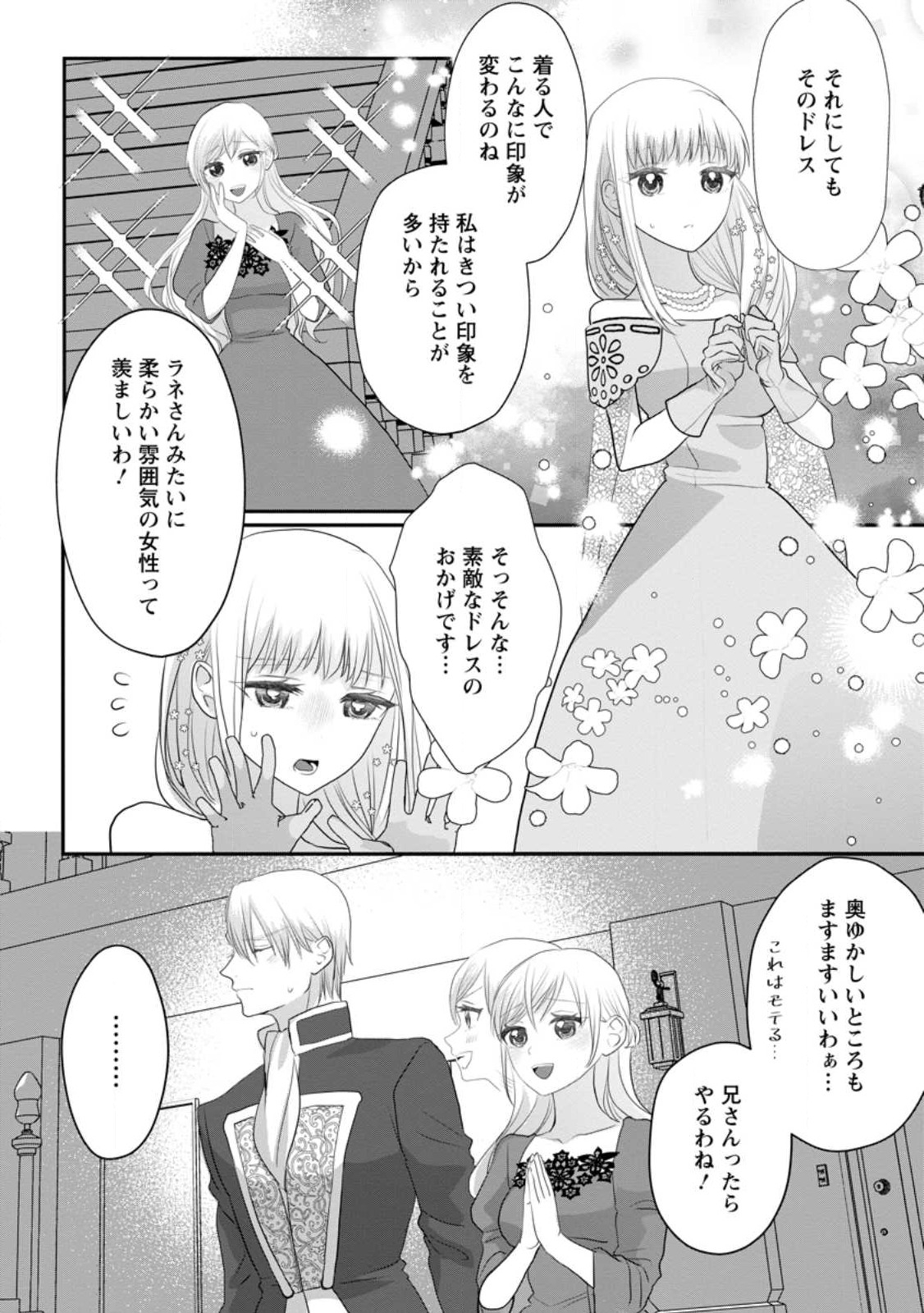 婚約者が明日、結婚するそうです。 第4.1話 - Page 2