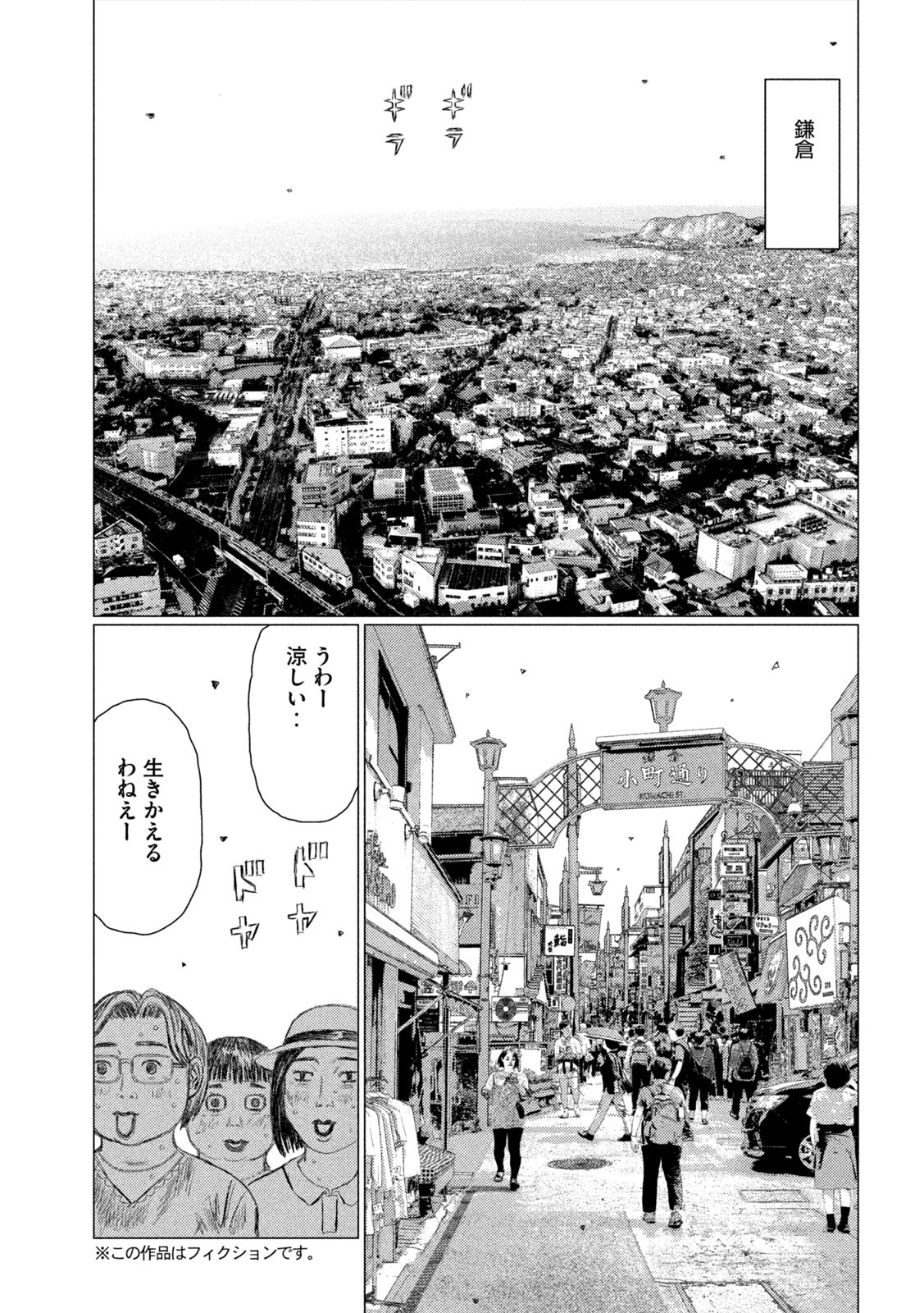 MFゴースト 第143話 - Page 5