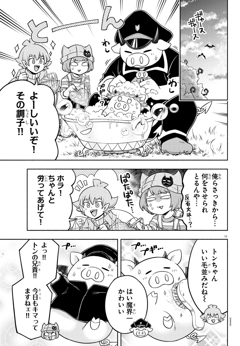 魔界の主役は我々だ！ 第27話 - Page 11