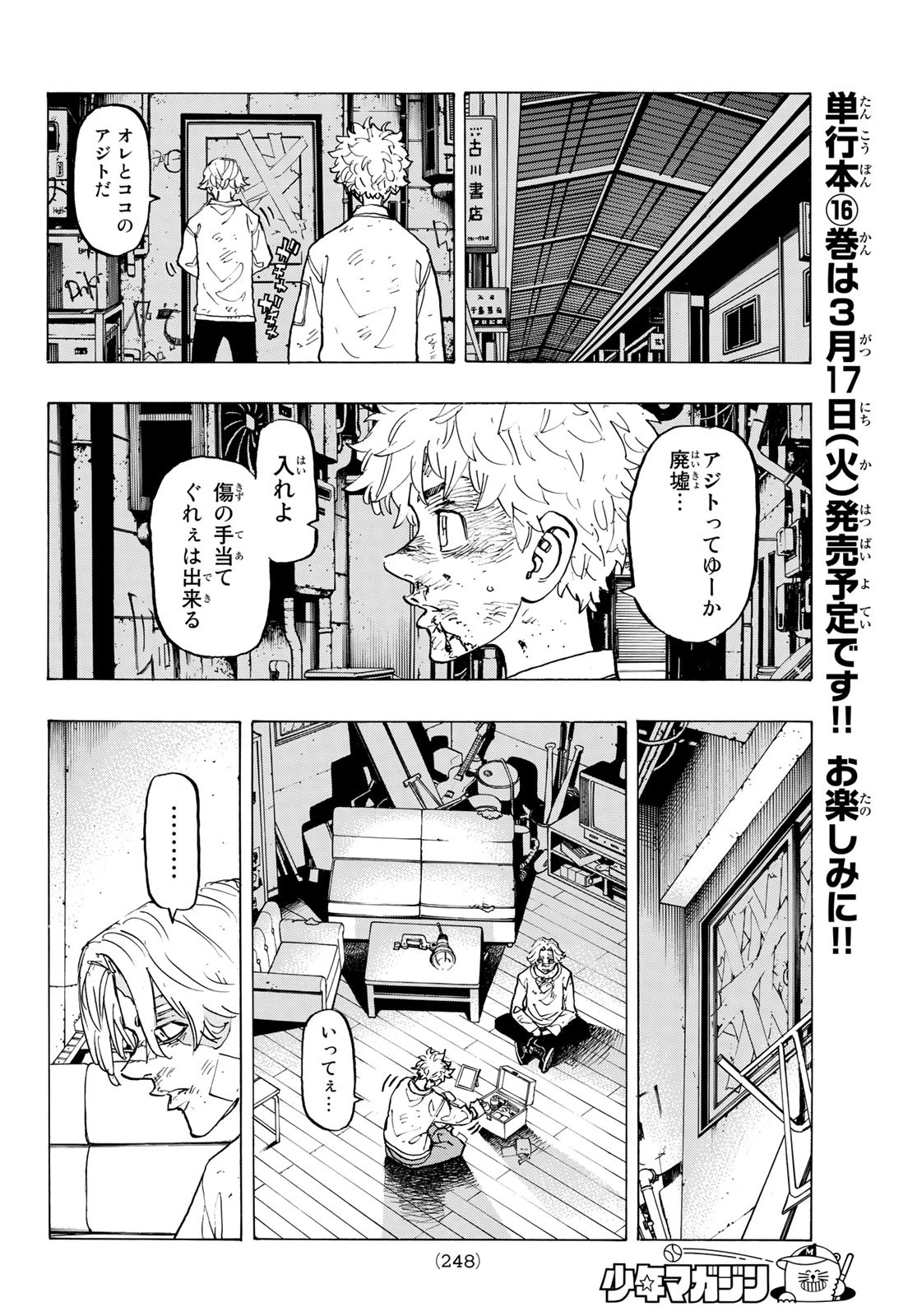 東京卍リベンジャーズ 第142話 - Page 14