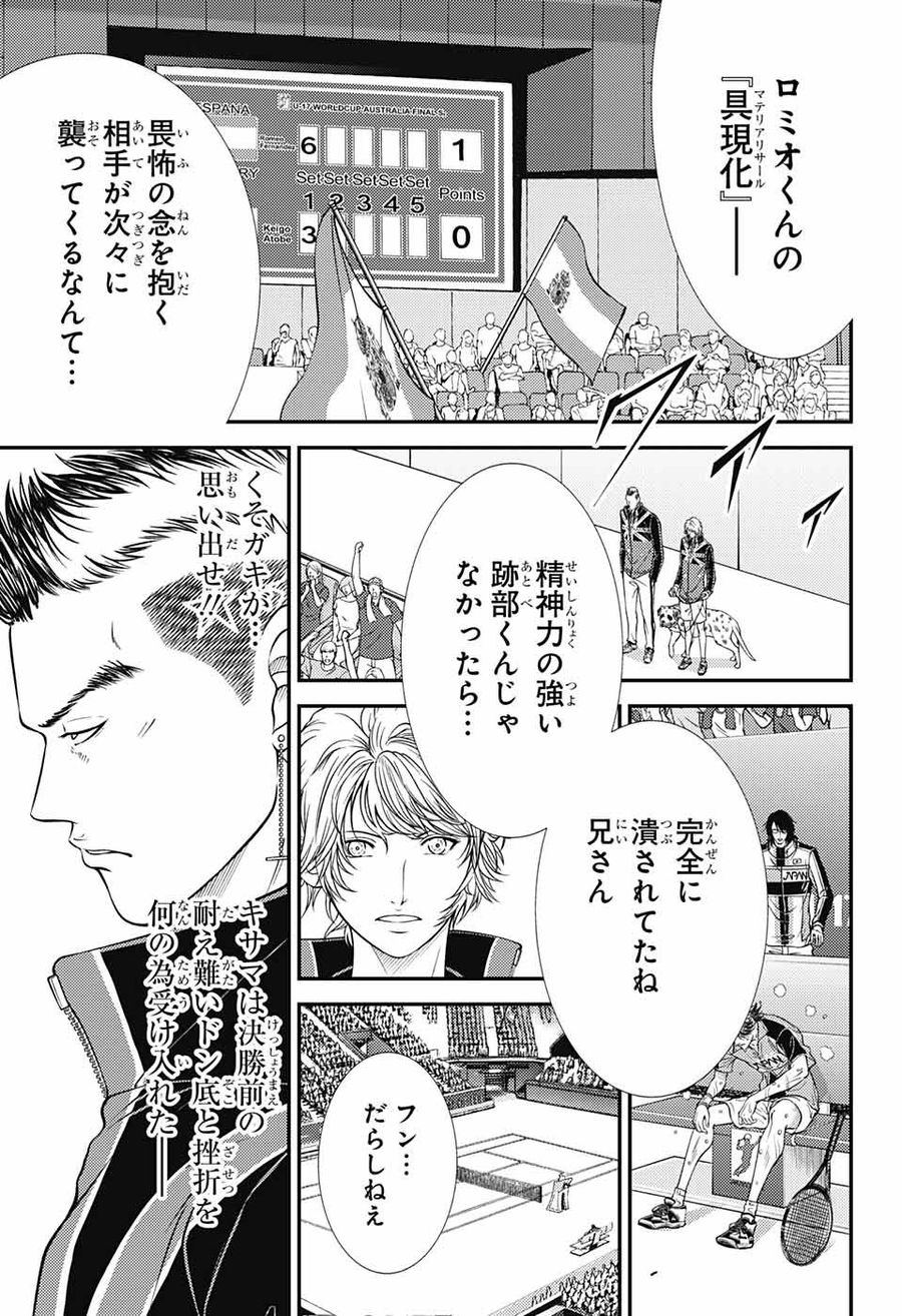 新テニスの王子様 第395話 - Page 6