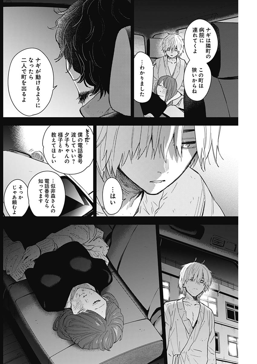 少年のアビス 第70話 - Page 14