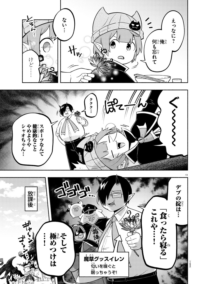 魔界の主役は我々だ！ 第115話 - Page 11