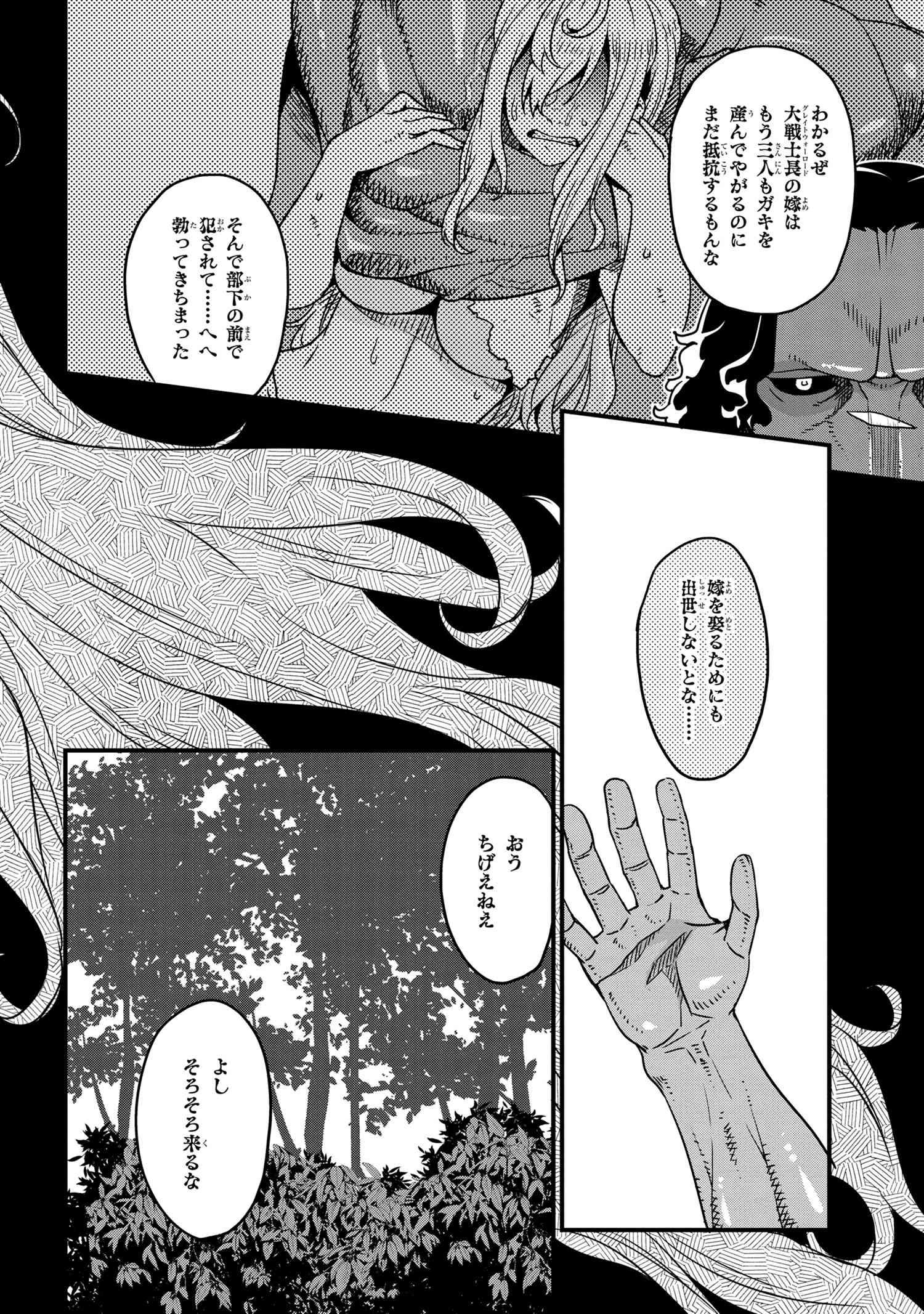 オーク英雄物語 忖度列伝 第3.1話 - Page 2
