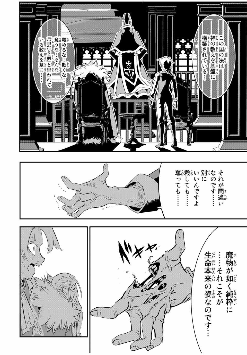 転生したら第七王子だったので、気ままに魔術を極めます 第67話 - Page 10