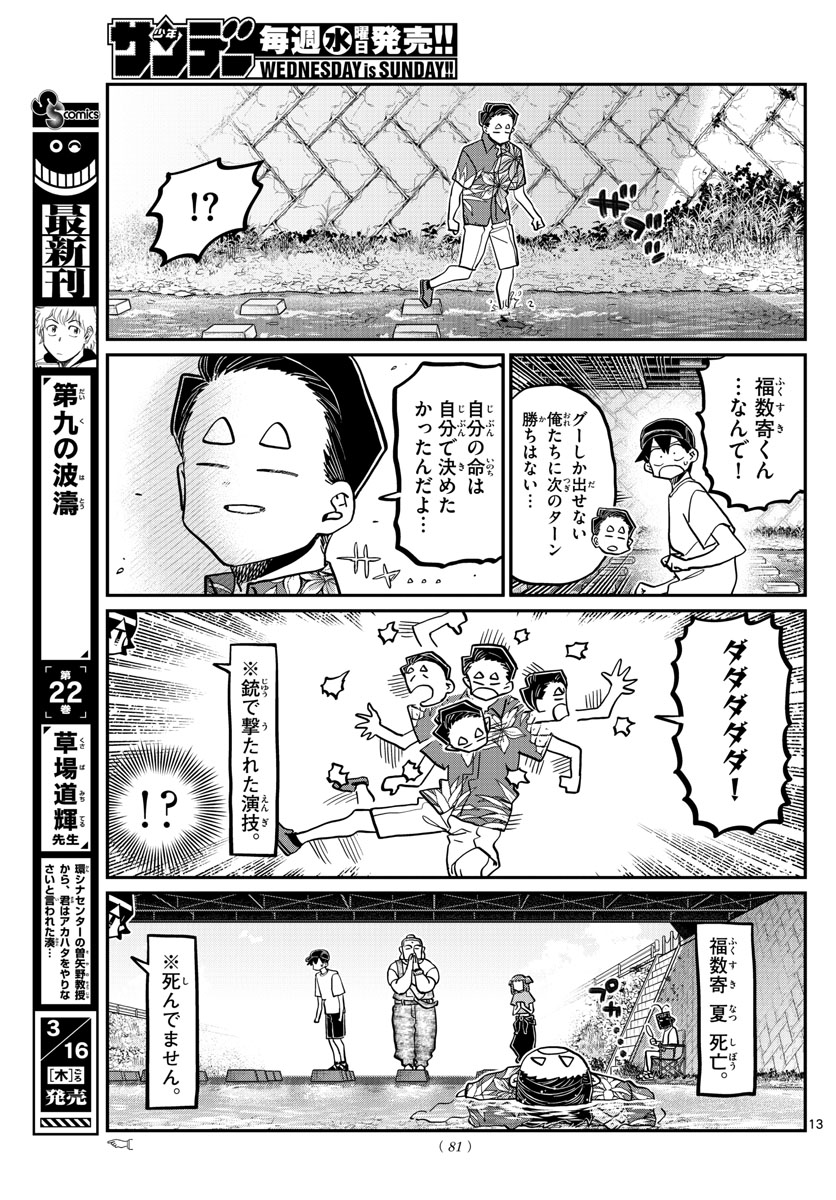 古見さんは、コミュ症です 第394話 - Page 13