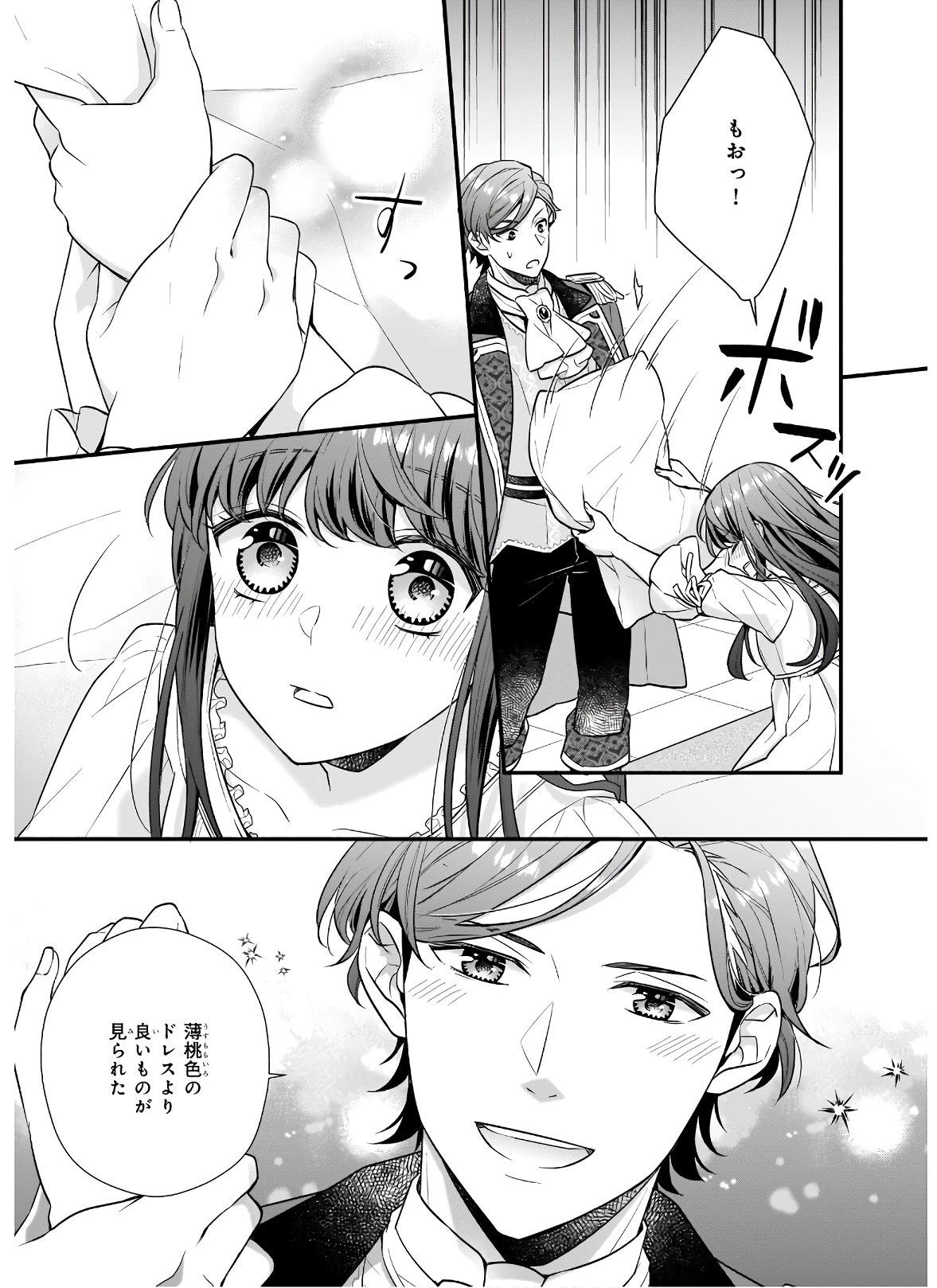 31番目のお妃様 第18話 - Page 13