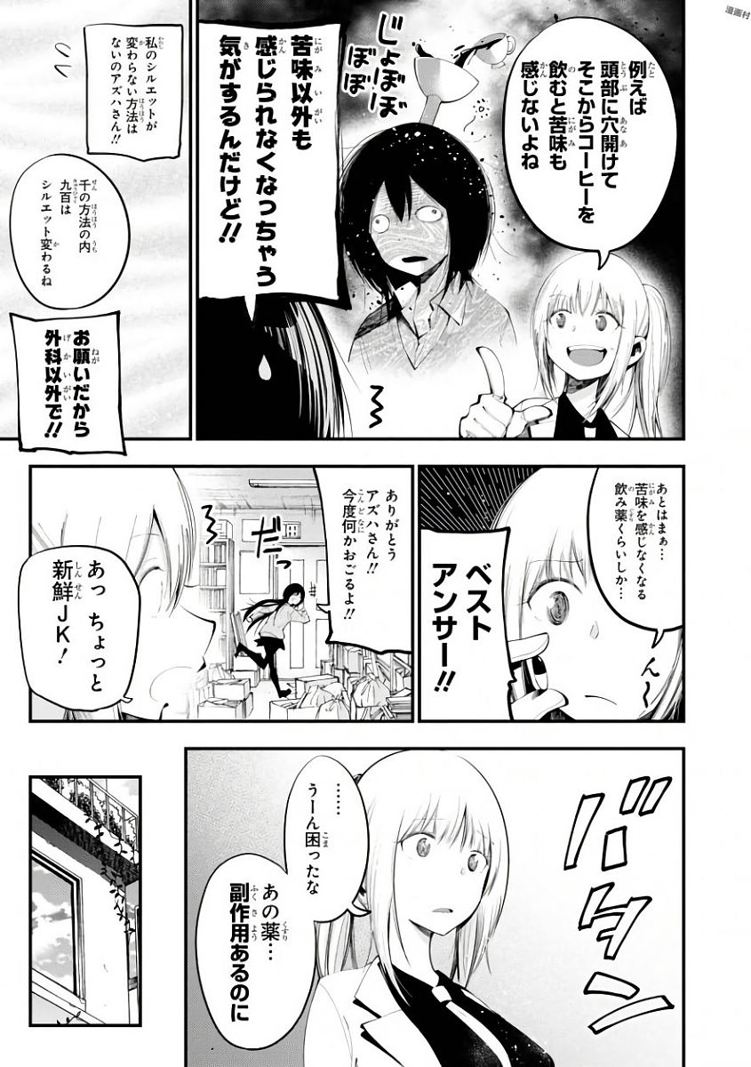 まったく最近の探偵ときたら 第20話 - Page 9