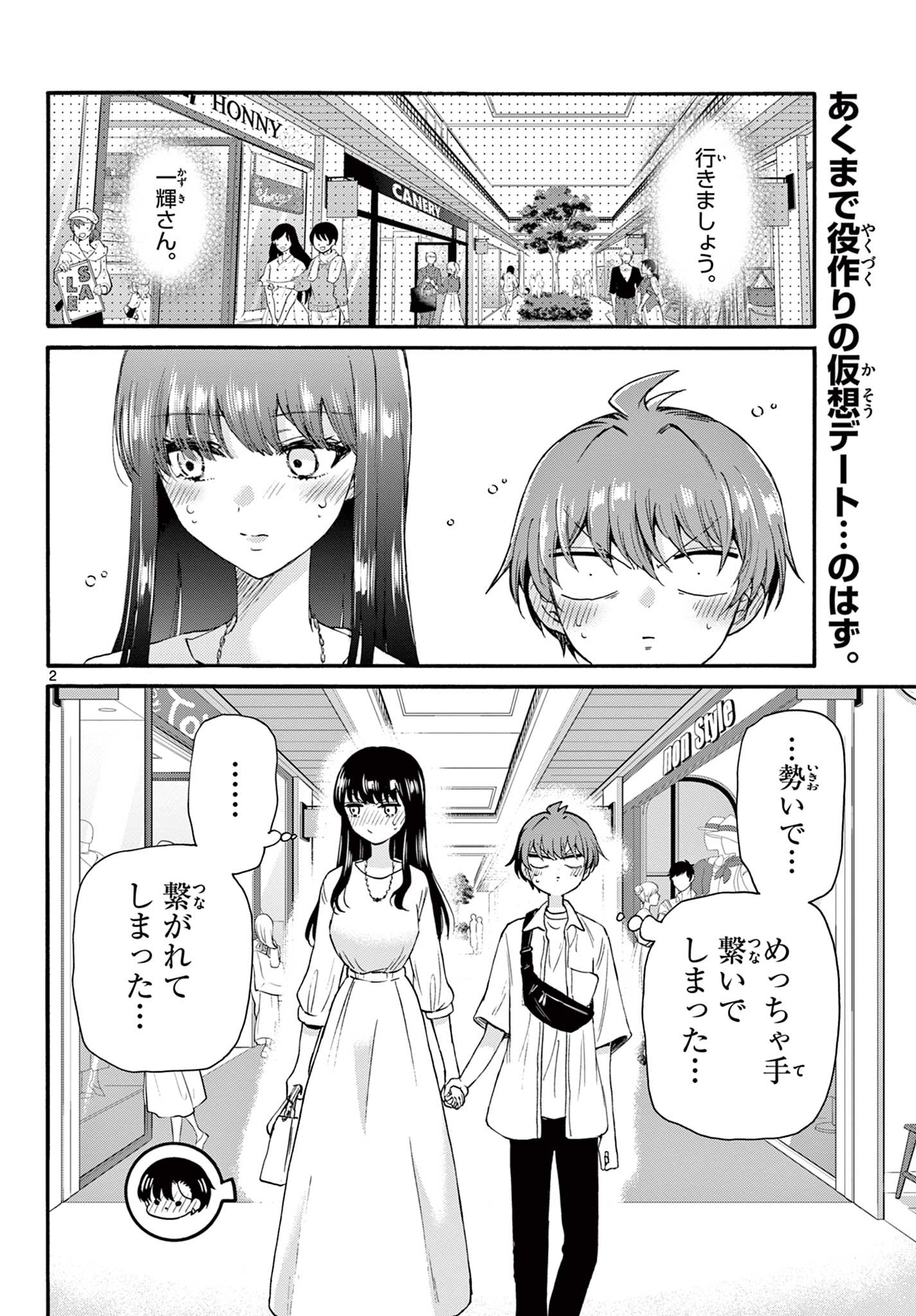 帝乃三姉妹は案外、チョロい。 第20話 - Page 2