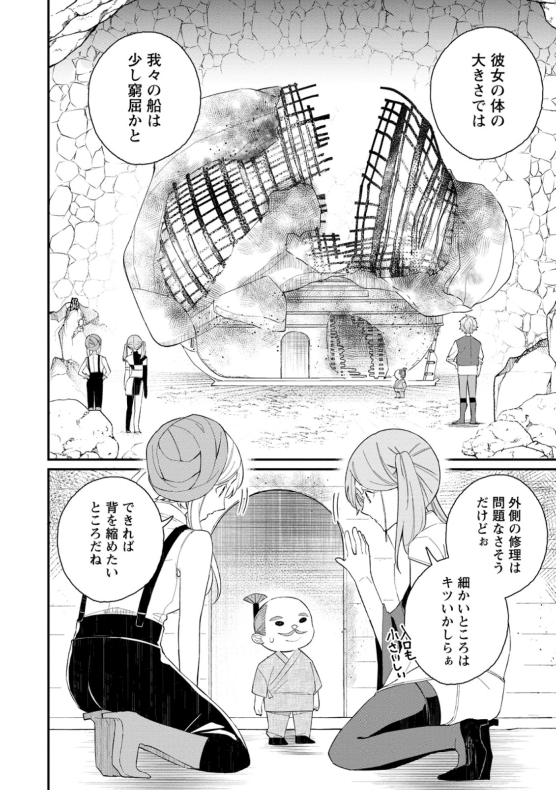 村人転生 最強のスローライフ 第36.2話 - Page 3