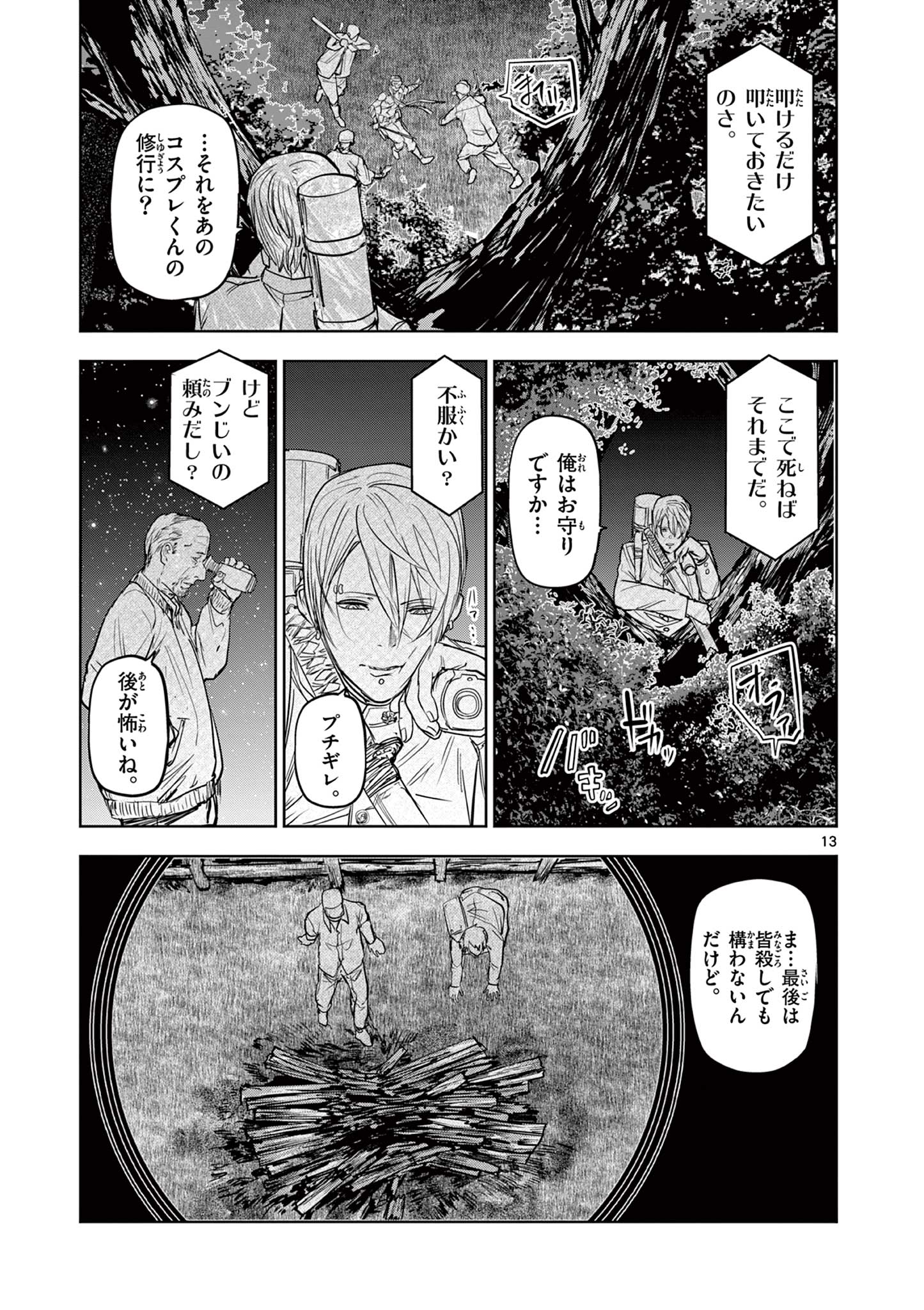 ギュゲスのふたり 第50話 - Page 13