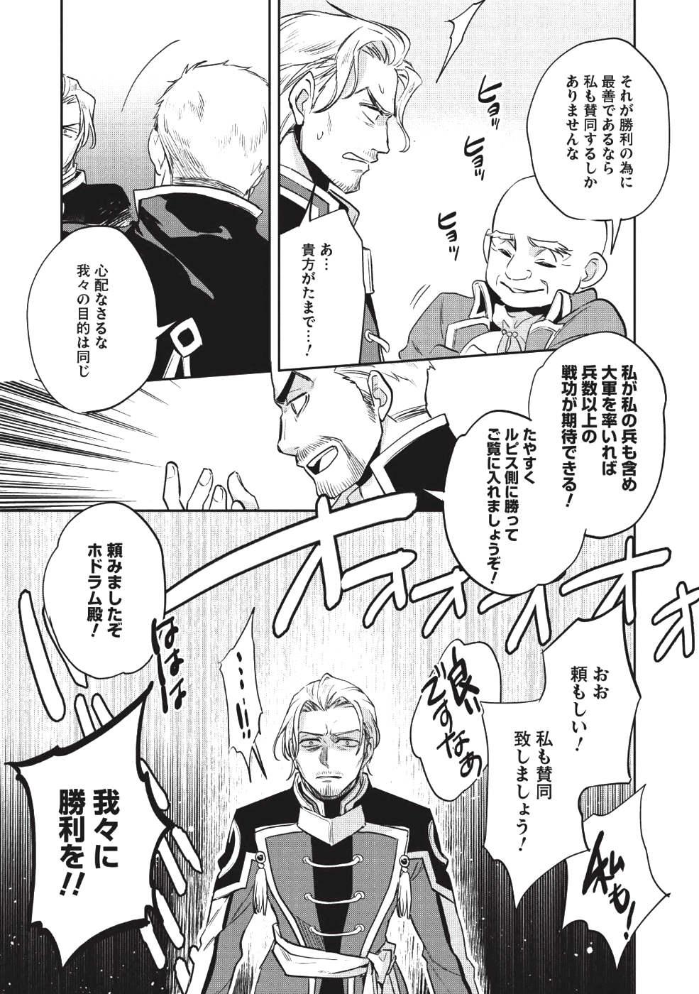 ウォルテニア戦記 第21話 - Page 11