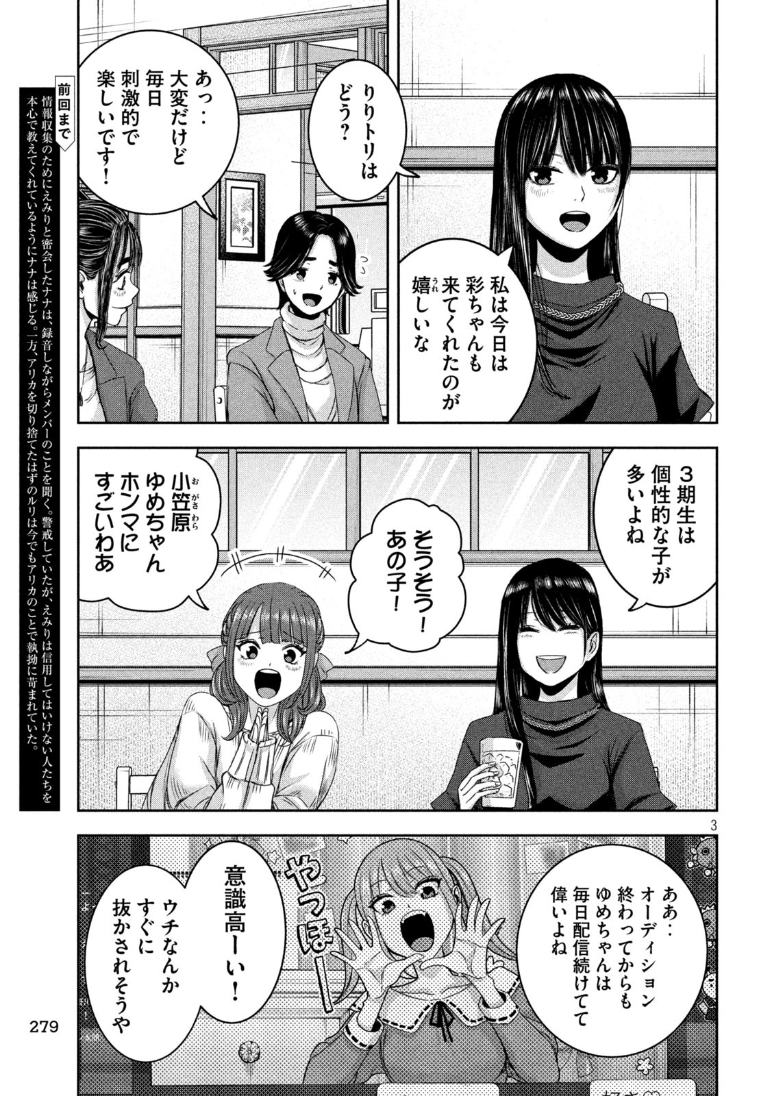 私のアリカ 第30話 - Page 3