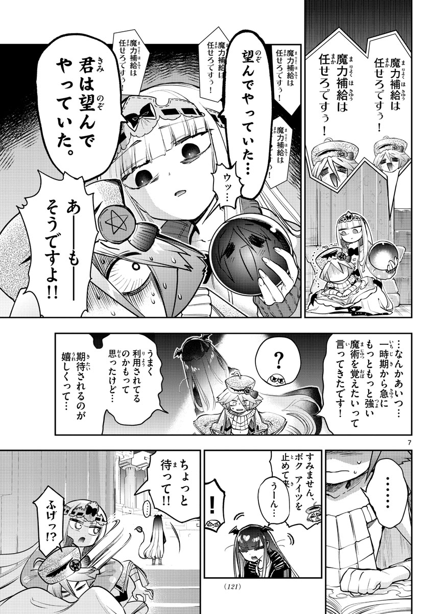 魔王城でおやすみ 第268話 - Page 7