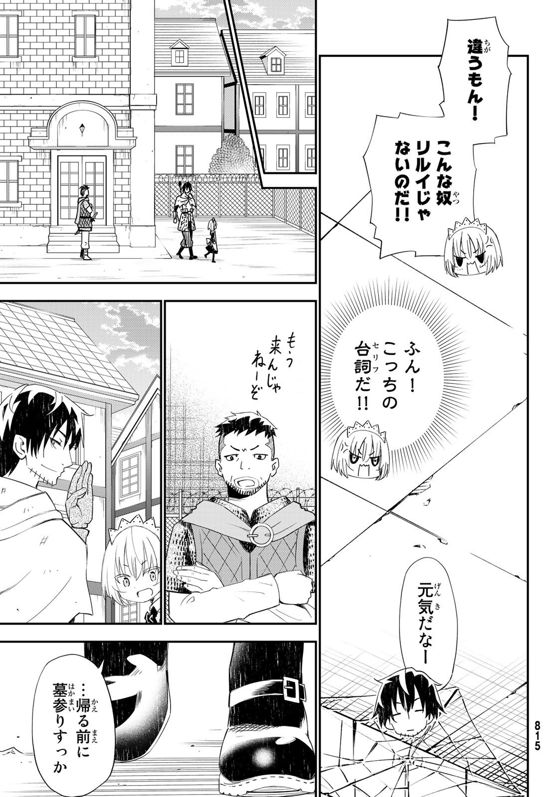 29歳独身中堅冒険者の日常 第44話 - Page 21