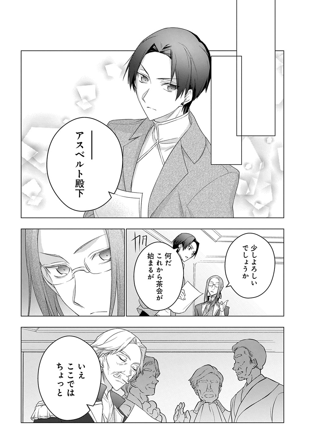 元、落ちこぼれ公爵令嬢です。 THE COMIC 第15話 - Page 16