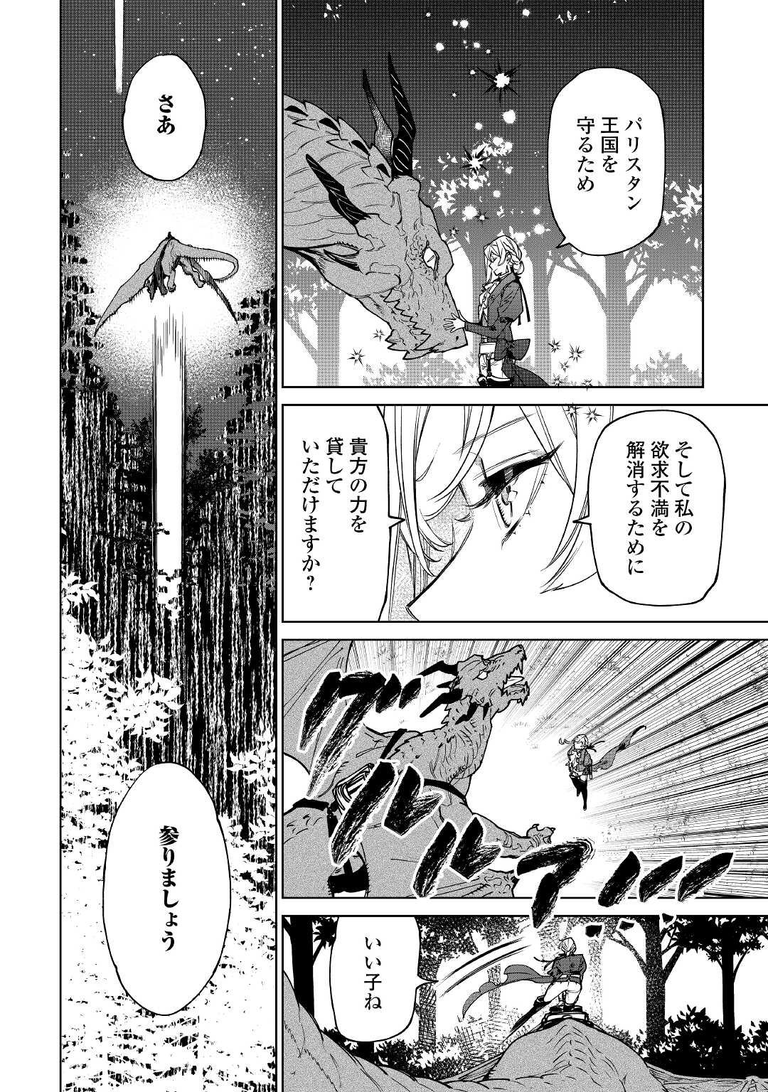 最後にひとつだけお願いしてもよろしいでしょうか 第27話 - Page 20