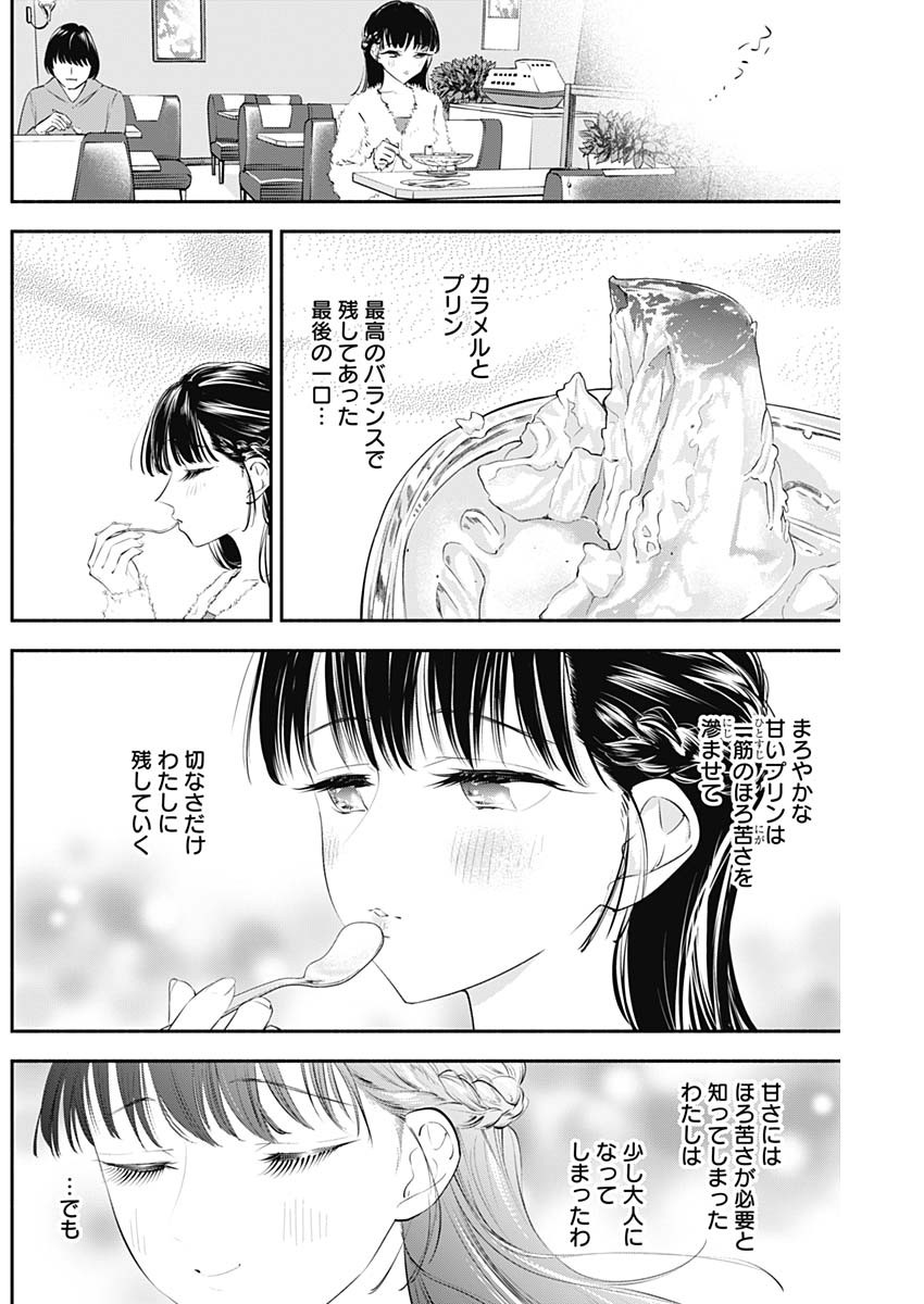 女優めし 第26話 - Page 17