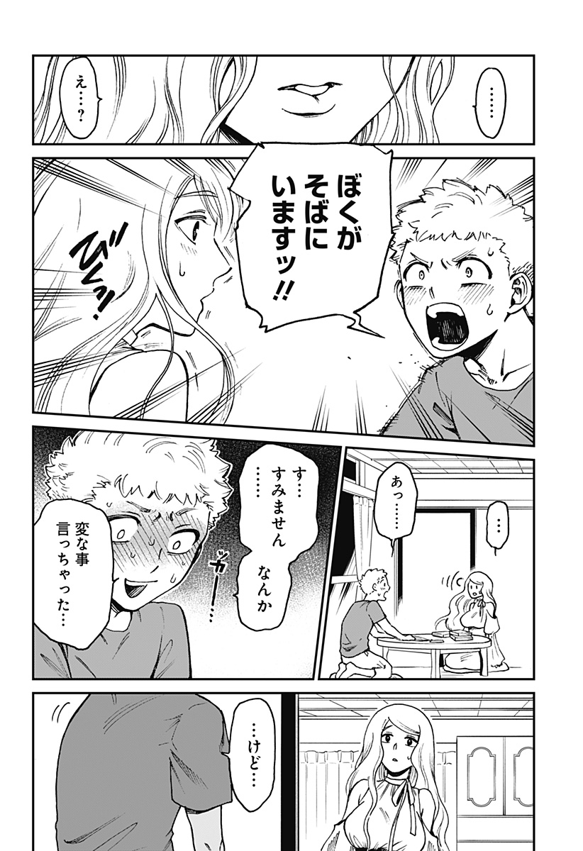 ぼくと海彼女 第2話 - Page 22