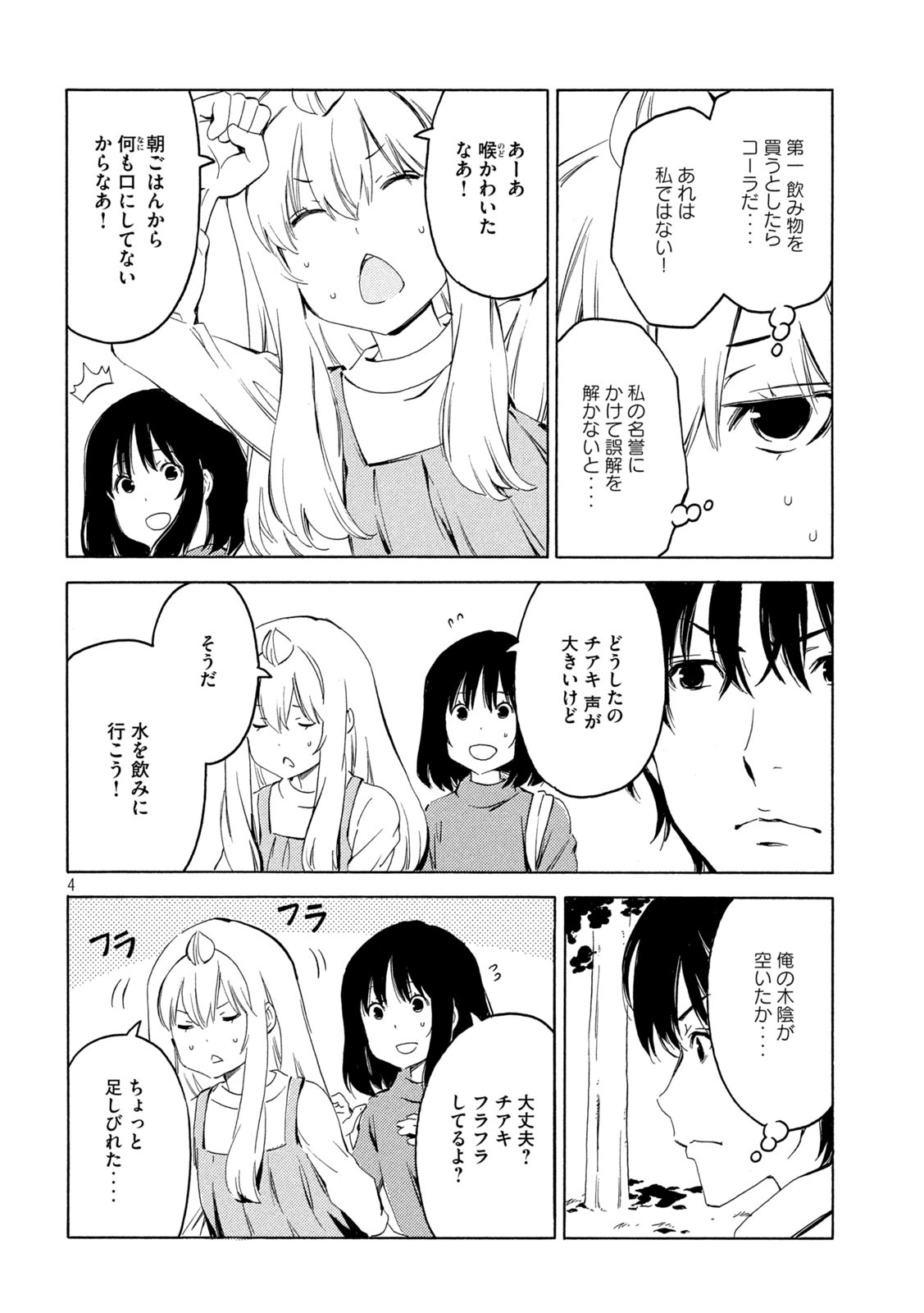 みなみけ 第397話 - Page 4